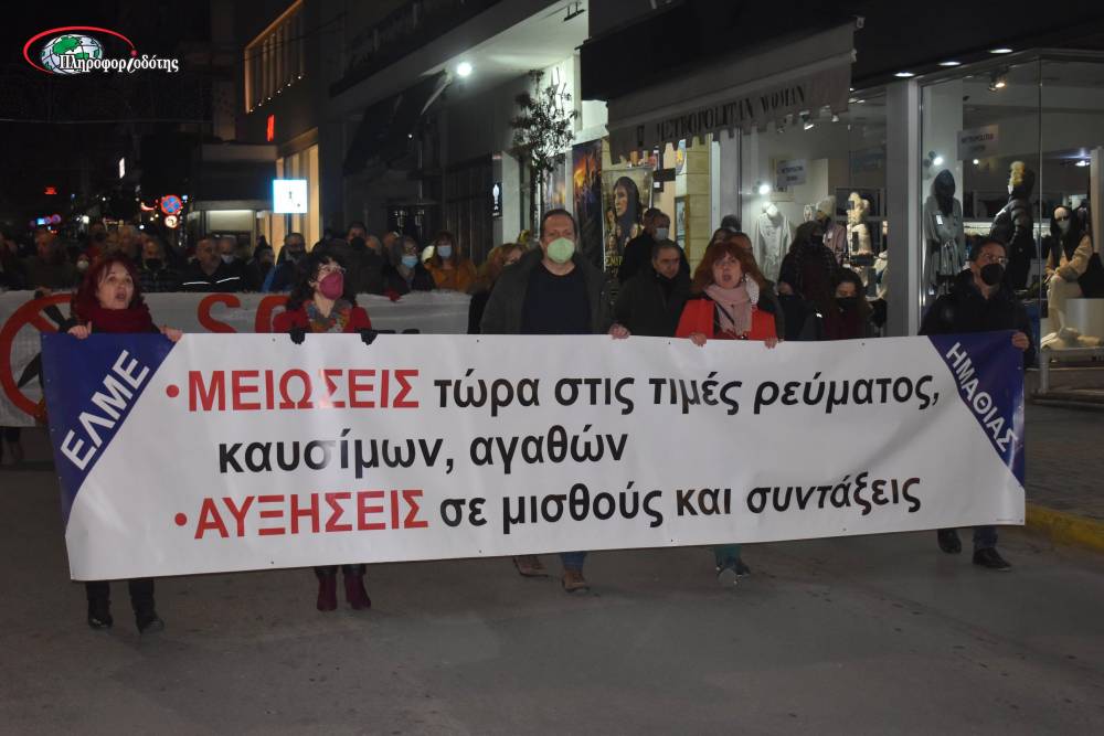 Συγκέντρωση διαμαρτυρίας για την ακρίβεια θα κάνει η ΕΛΜΕ Ημαθίας