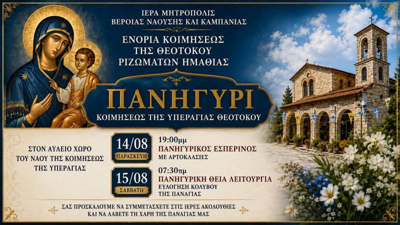 Πανηγυρίζει ο Ναός Κοιμήσεως της Θεοτόκου στα Ριζώματα – Το πρόγραμμα των Ιερών Ακολουθιών