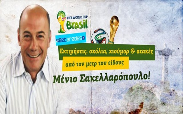 Ένα οικτρό μπουλούκι-ντροπή (Βραζιλία) και η έννοια της ομάδας (Ολλανδία)!