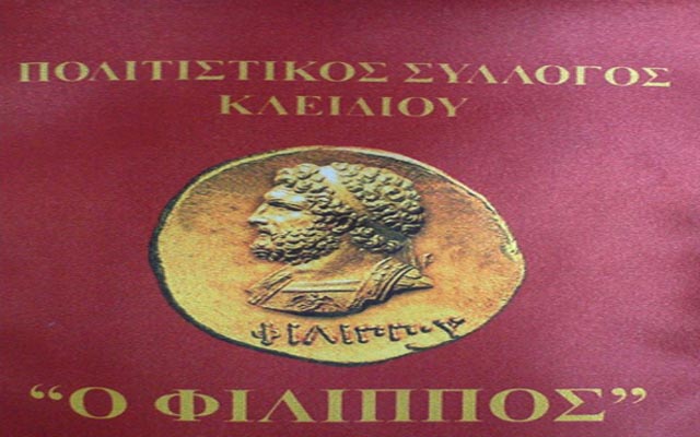 Διήμερο εκδηλώσεων στο Κλειδί