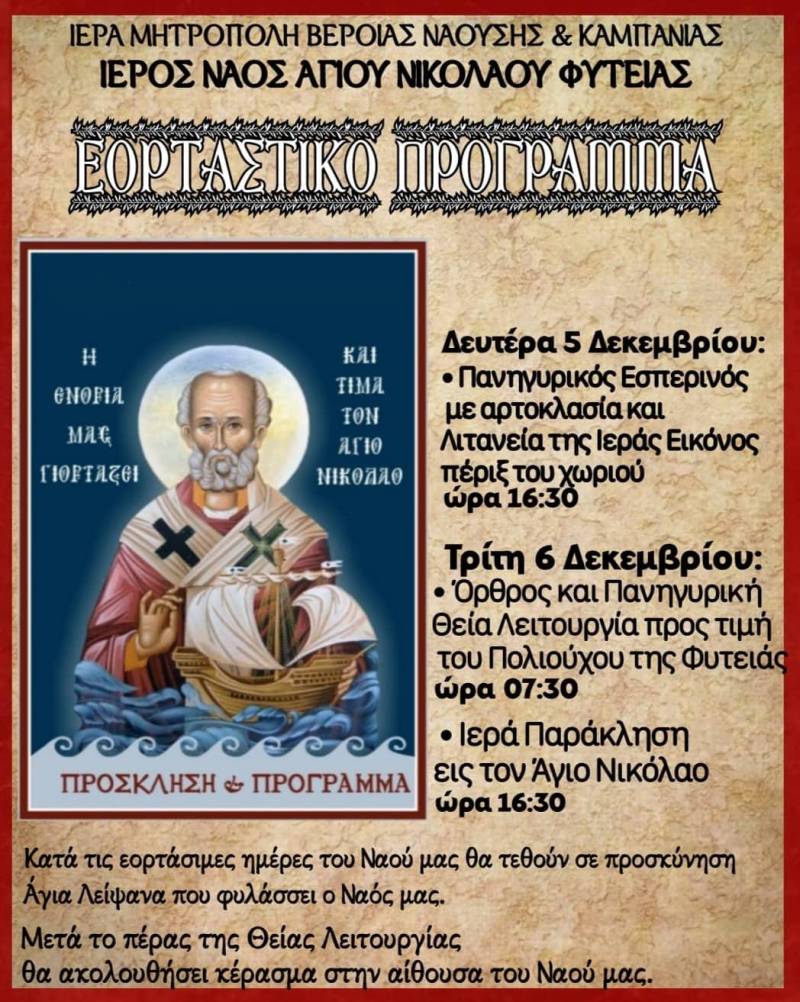 Πανήγυρις Αγίου Νικολάου Φυτειάς