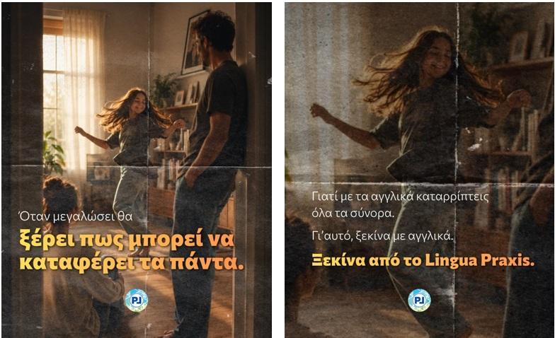 Lingua Praxis: Ένας κόσμος στα πόδια των παιδιών σας