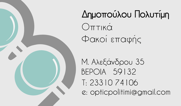ΠΟΛΥΤΙΜΗ ΔΗΜΟΠΟΥΛΟΥ
