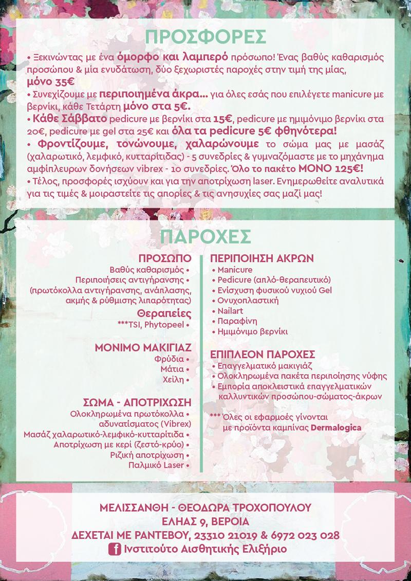 ΕΛΙΞΗΡΙΟ