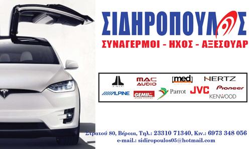 Sidiropoulos Sound