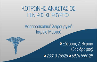 ΚΟΤΡΩΝΗΣ ΤΑΣΟΣ