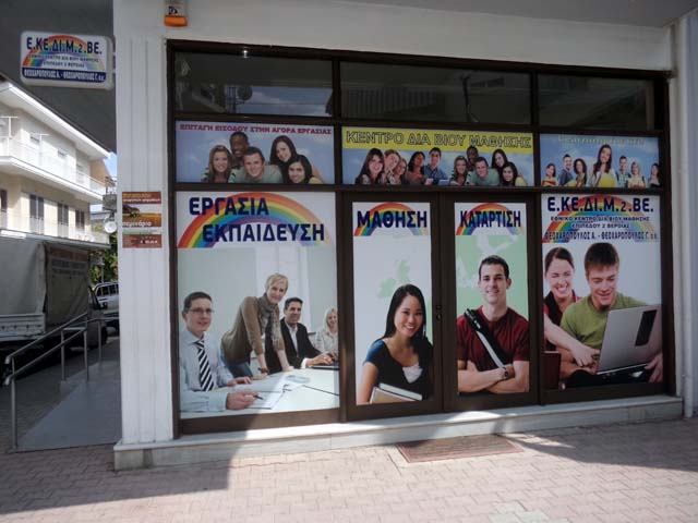 ΕΚΕΔΙΜ