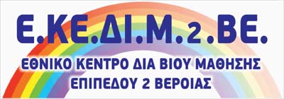 ΕΚΕΔΙΜ