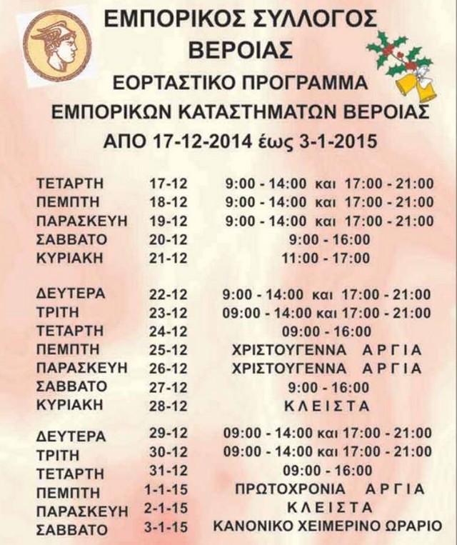 emporikos eortastiko