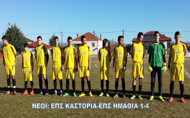 neoi kastoria