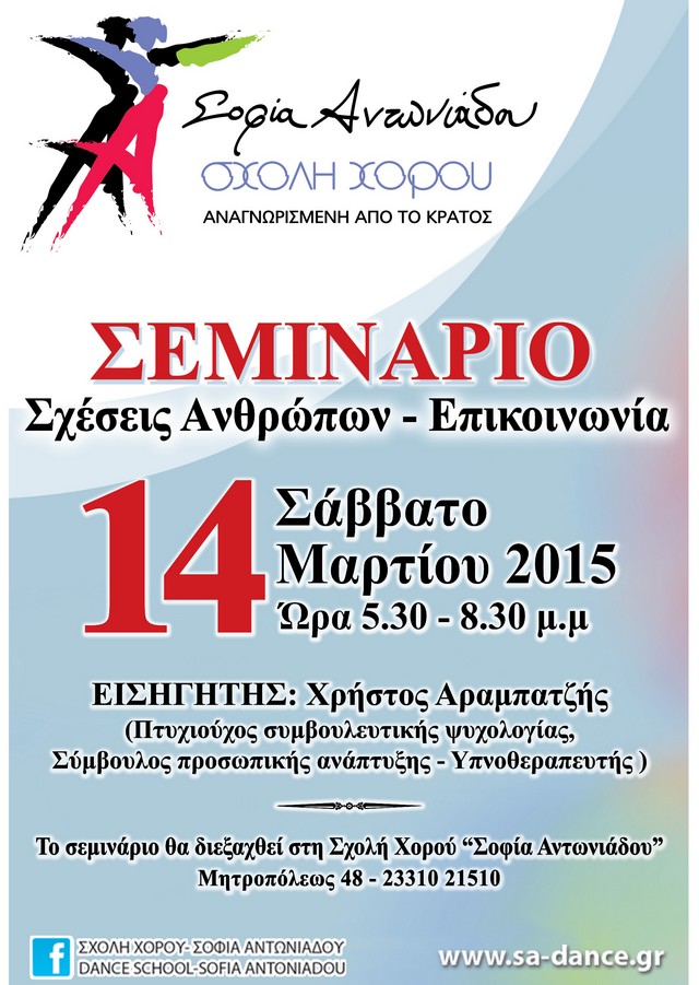 antoniadou afisa seminar