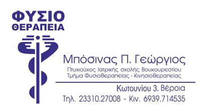 ΜΠΟΣΙΝΑΣ