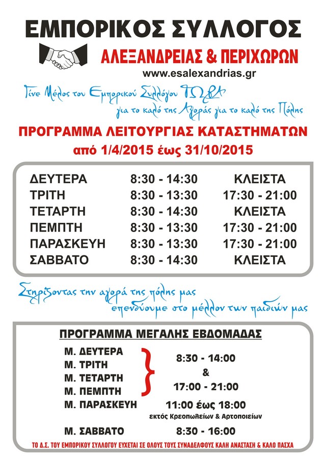 emporikos alex pasxa