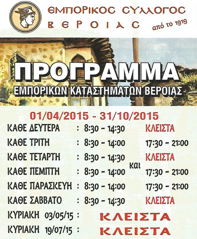 emporikos veria therino
