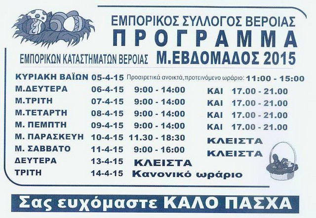 emporikos verias pasxa