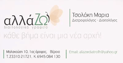 ΑΛΛΑΖΩ