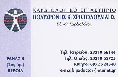 ΧΡΙΣΤΟΔΟΥΛΙΔΗΣ ΠΟΛΥΧΡΟΝΗΣ