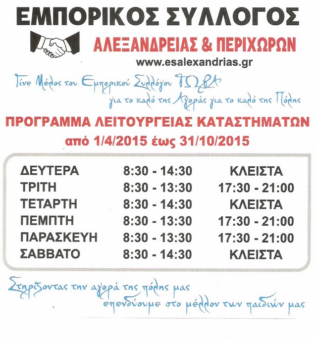 emporikos alex kalokairi