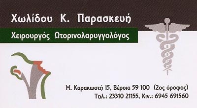 ΧΩΛΙΔΟΥ