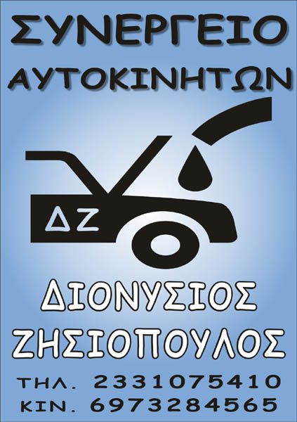 ΖΗΣΙΟΠΟΥΛΟΣ