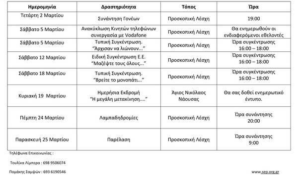 likop martios16