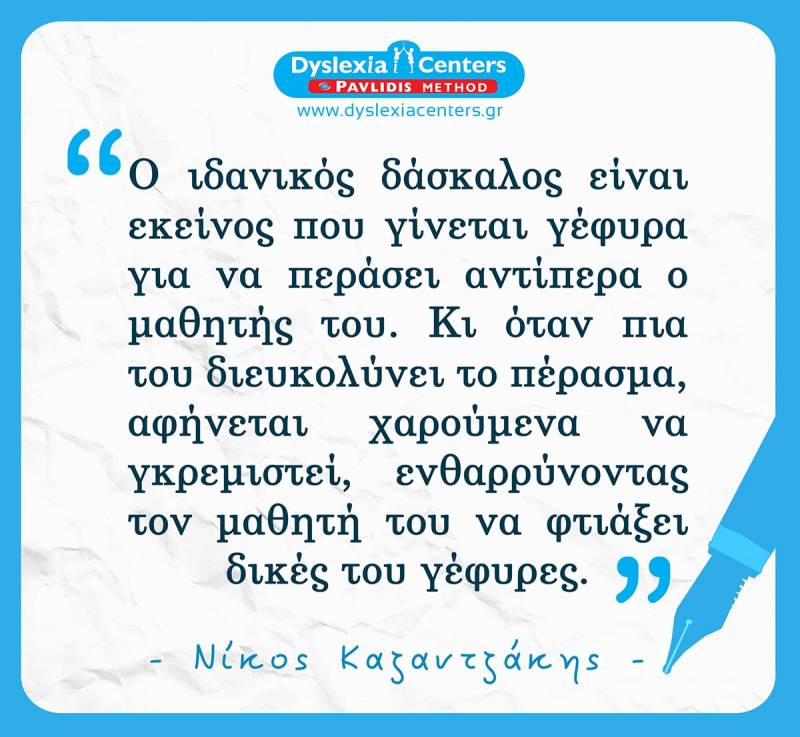 dyslexia kazantzakis