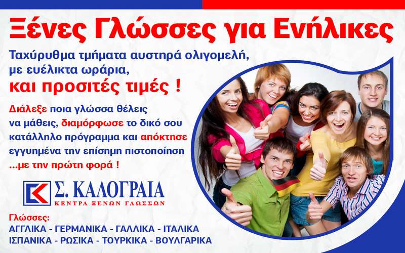 kalograia mak enilik