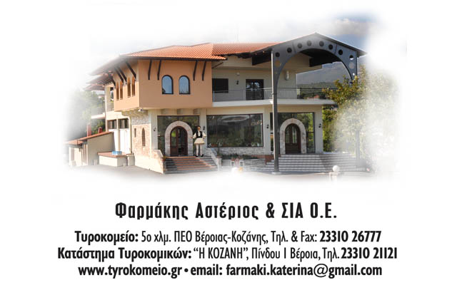 ΦΑΡΜΑΚΗΣ