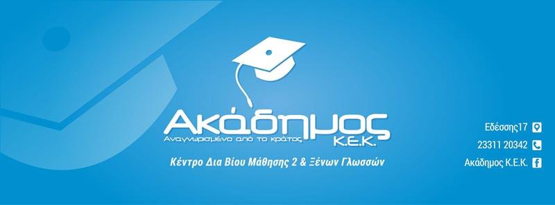 akadimos logo2