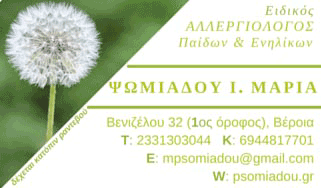 Ψωμιάδου Μαρία