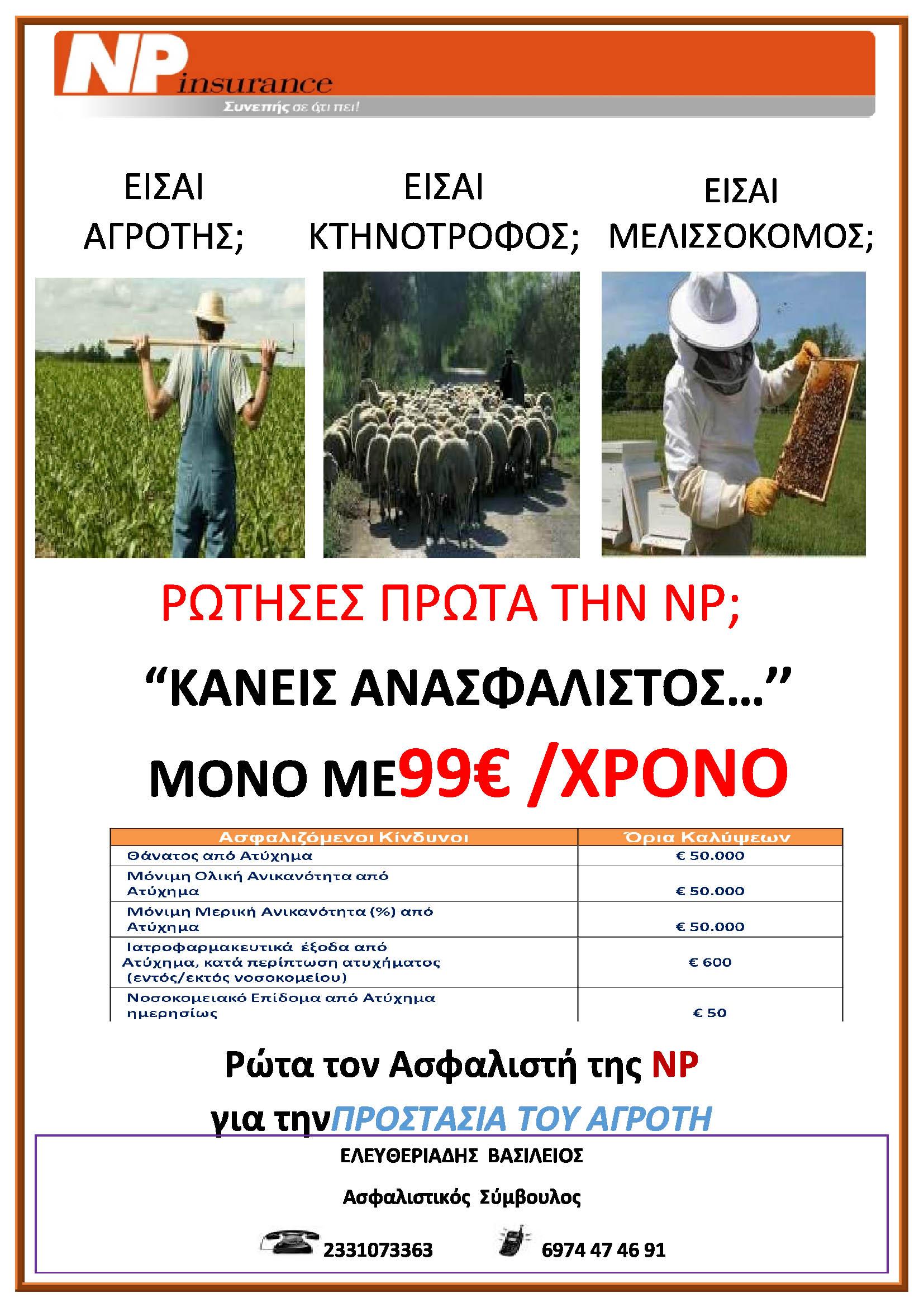 np agrotis99