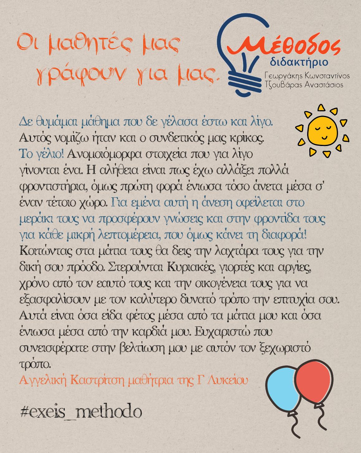 methrodos aggeliki