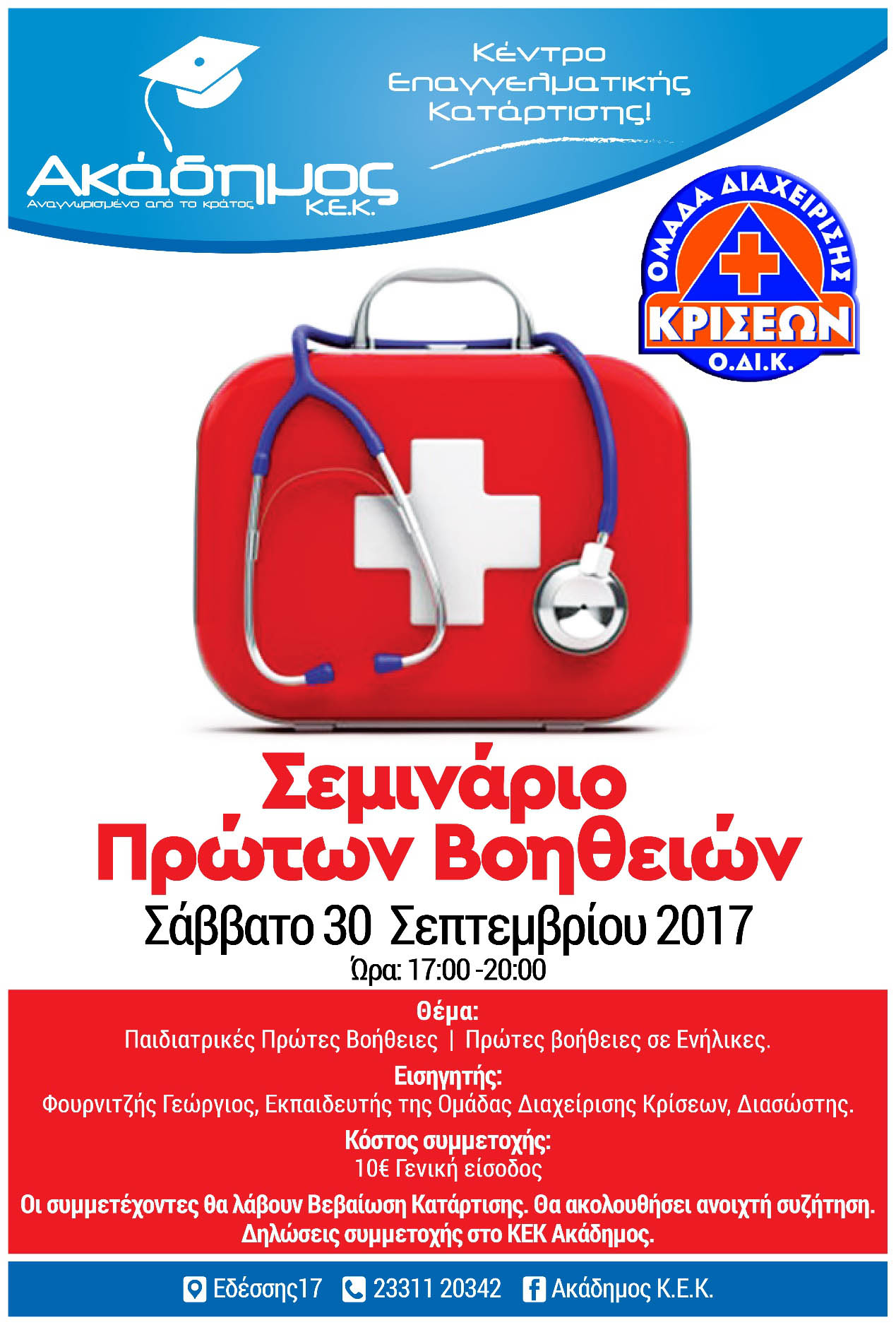 akadimos odik30 9