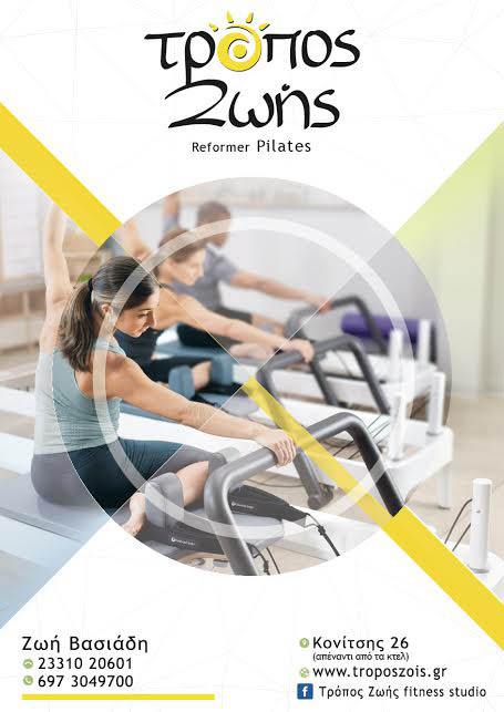 tropos zois sept2