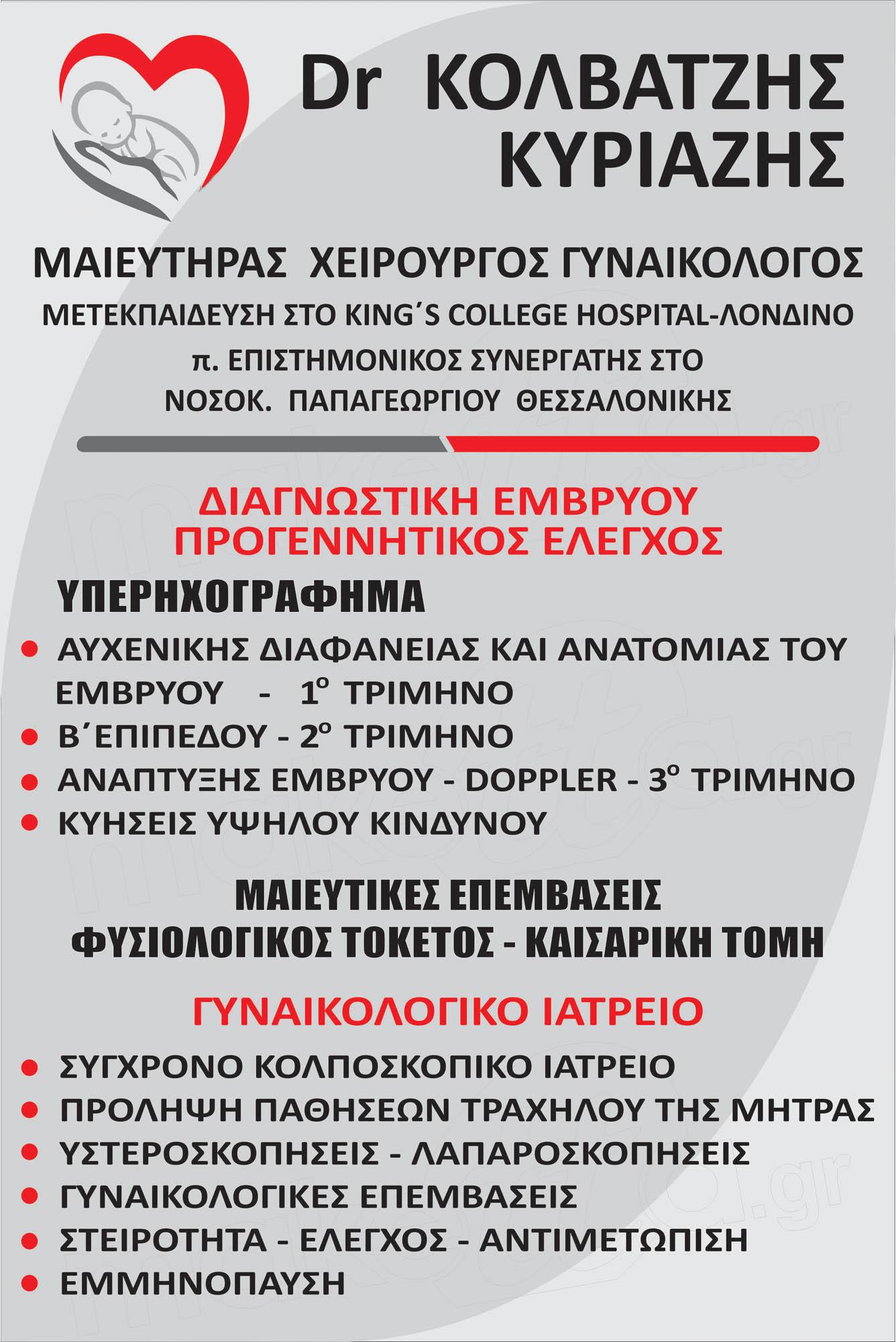 ΚΟΛΒΑΤΖΗΣ ΚΥΡΙΑΖΗΣ
