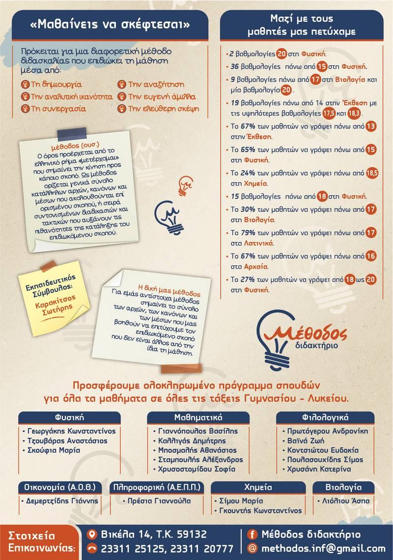 Methodos didaktirio entupo 02