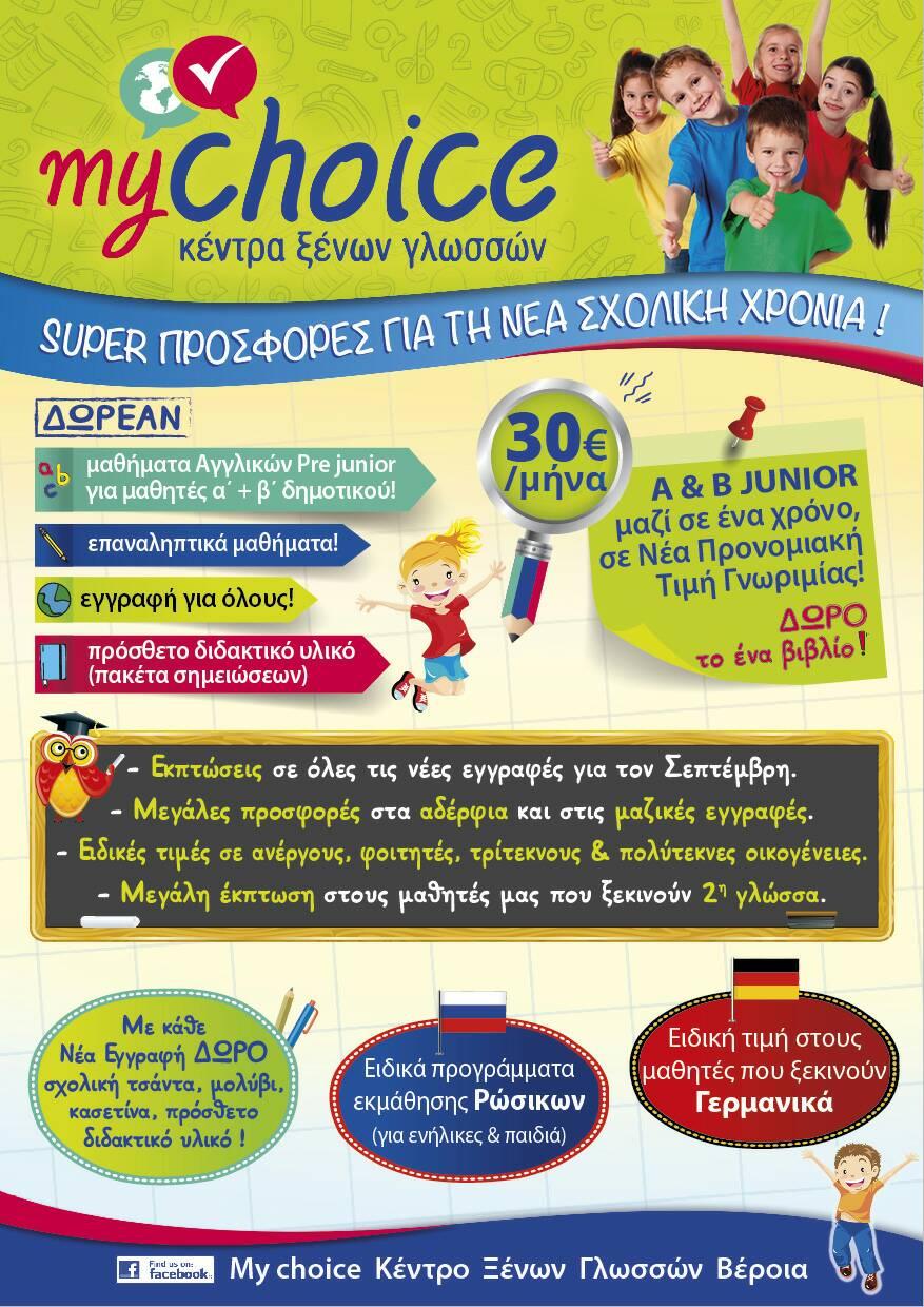 my choice flyer 2