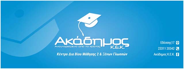 akadimos orizontio