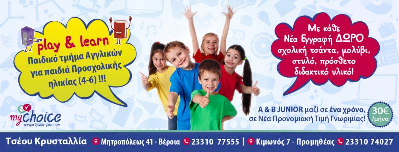 mychoice play learn