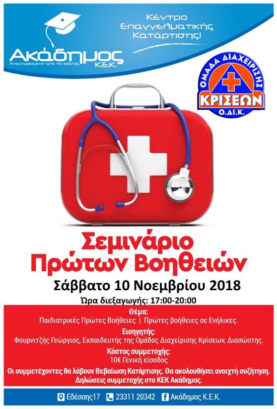 akadimos odik nov