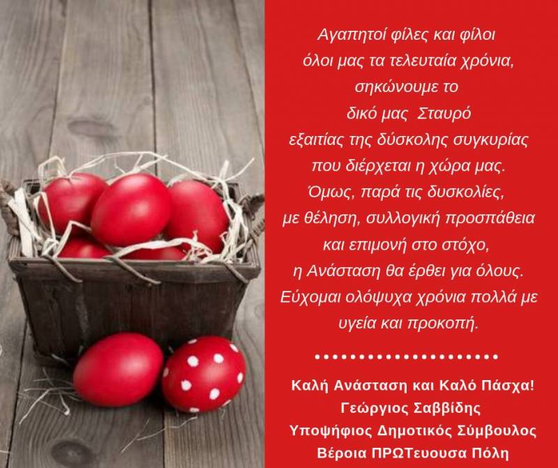savvidis pasxa