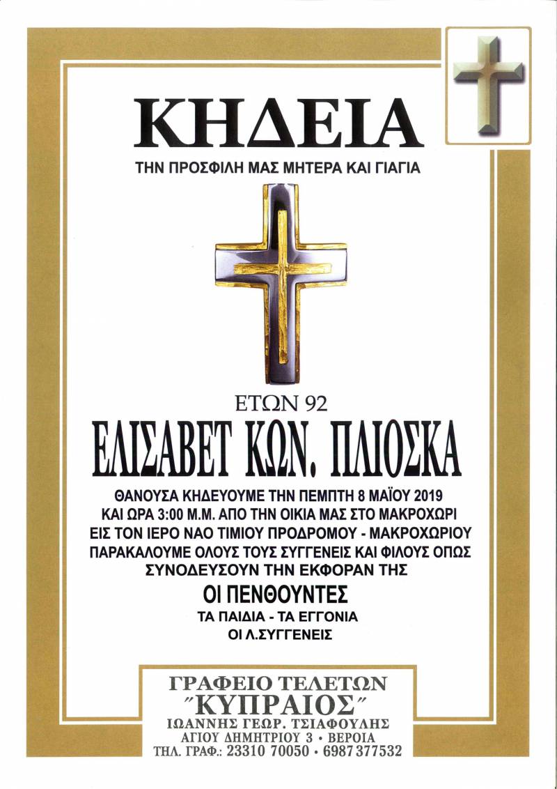plioska