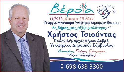 tsiountas maketa