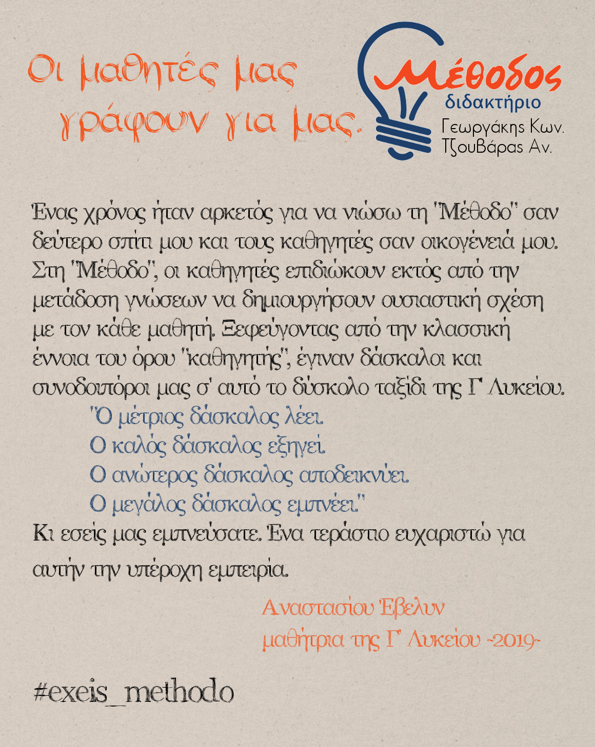 methodos19 adaloglou
