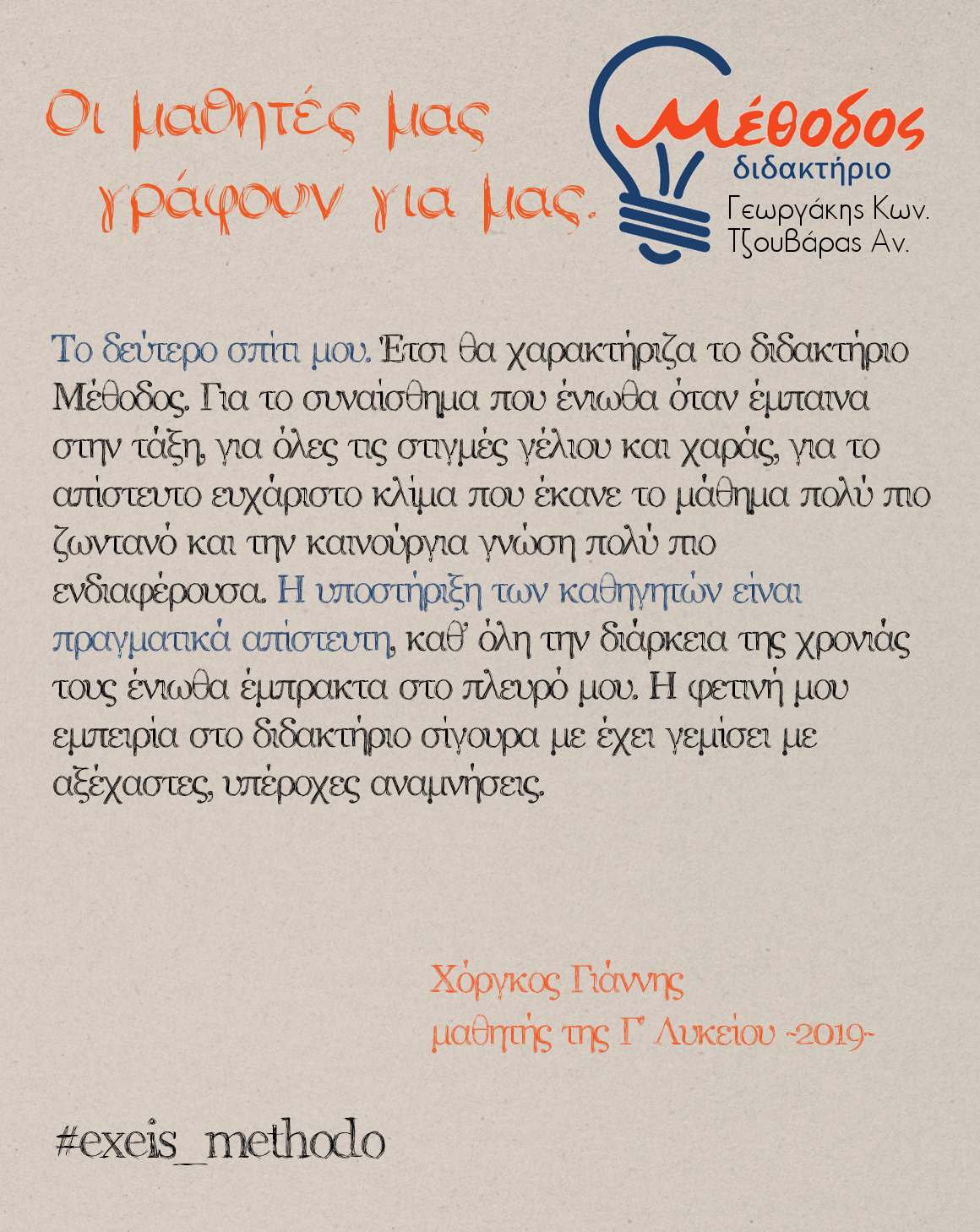 methodos19 adaloglou
