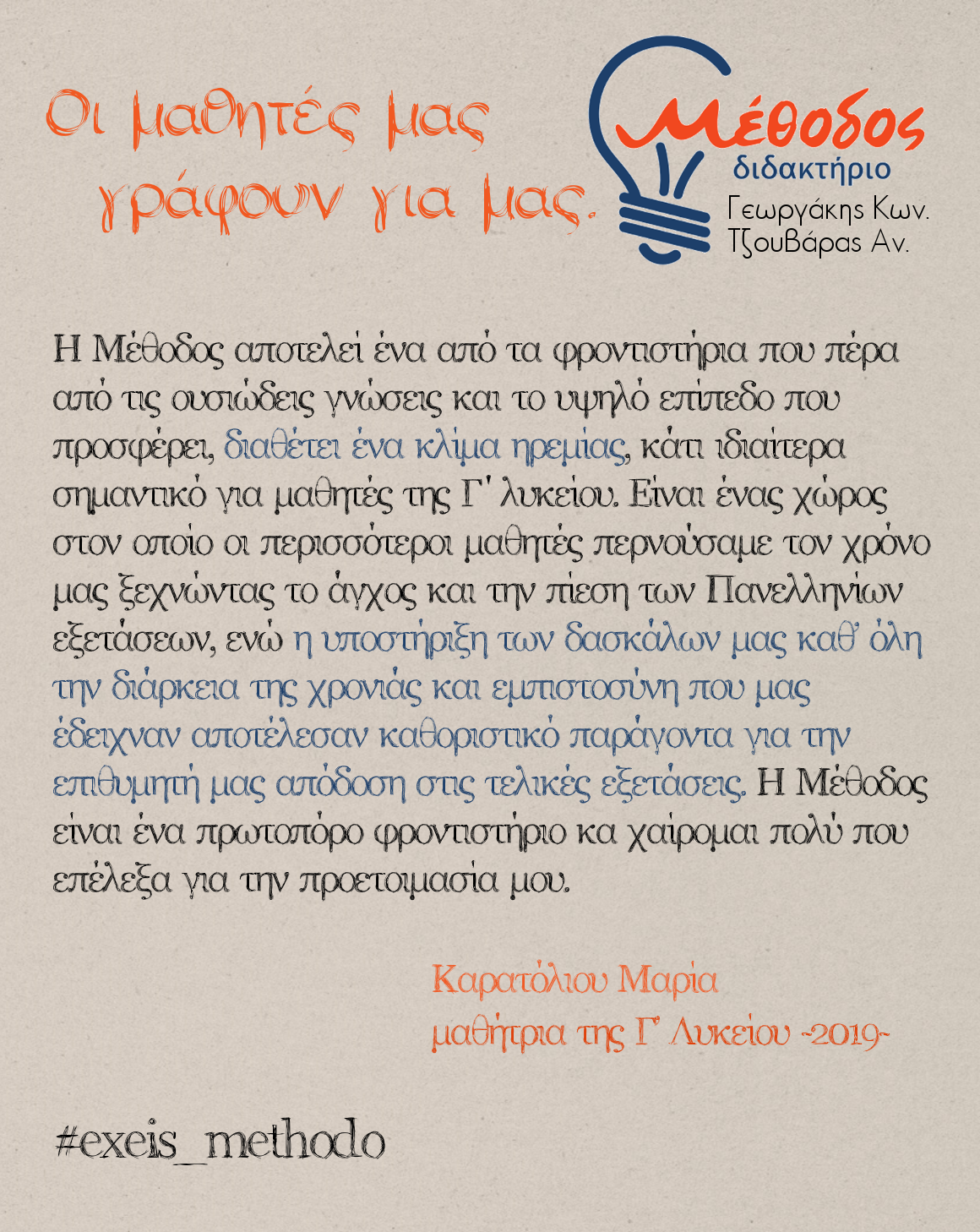 methodos19 adaloglou