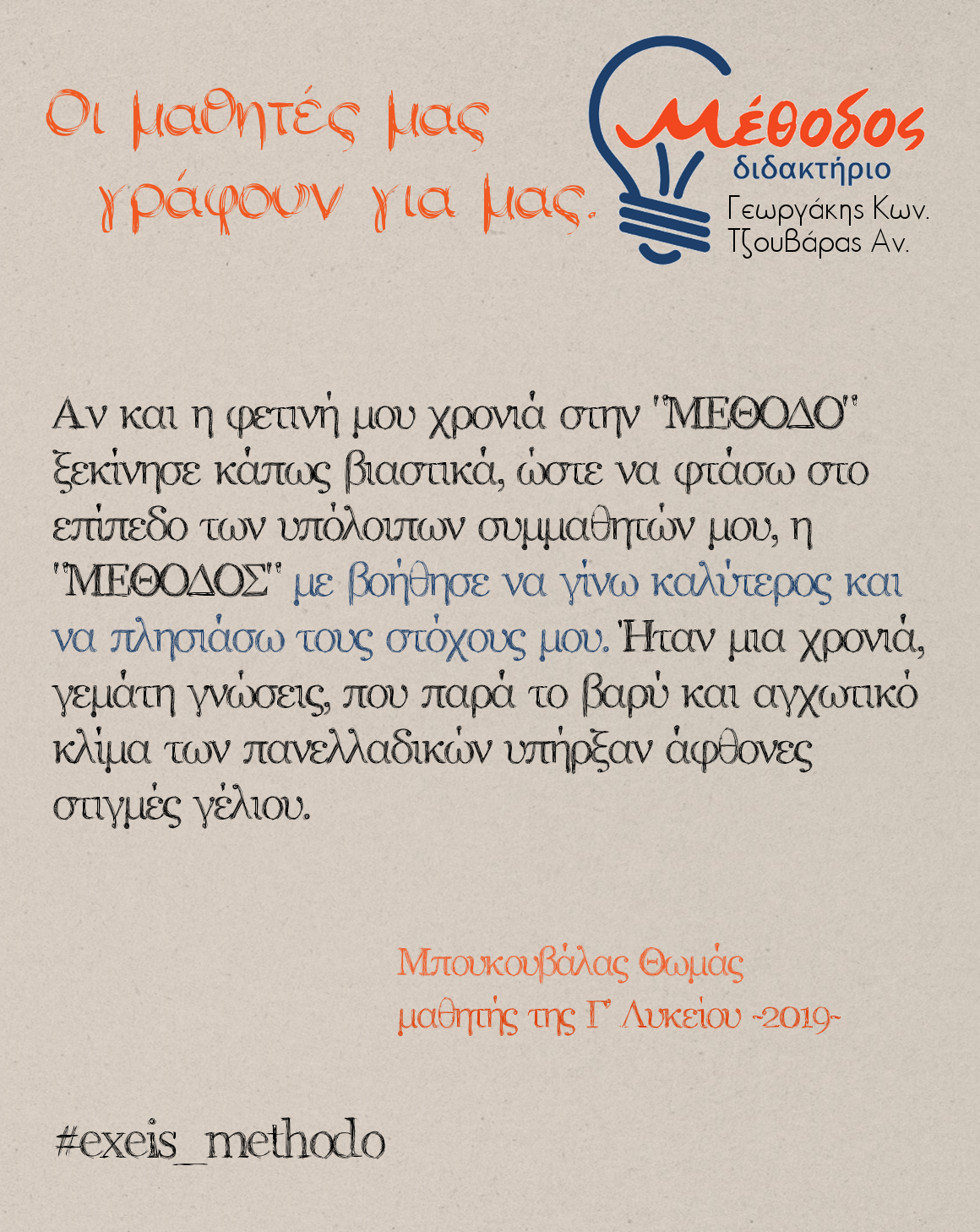 methodos19 adaloglou