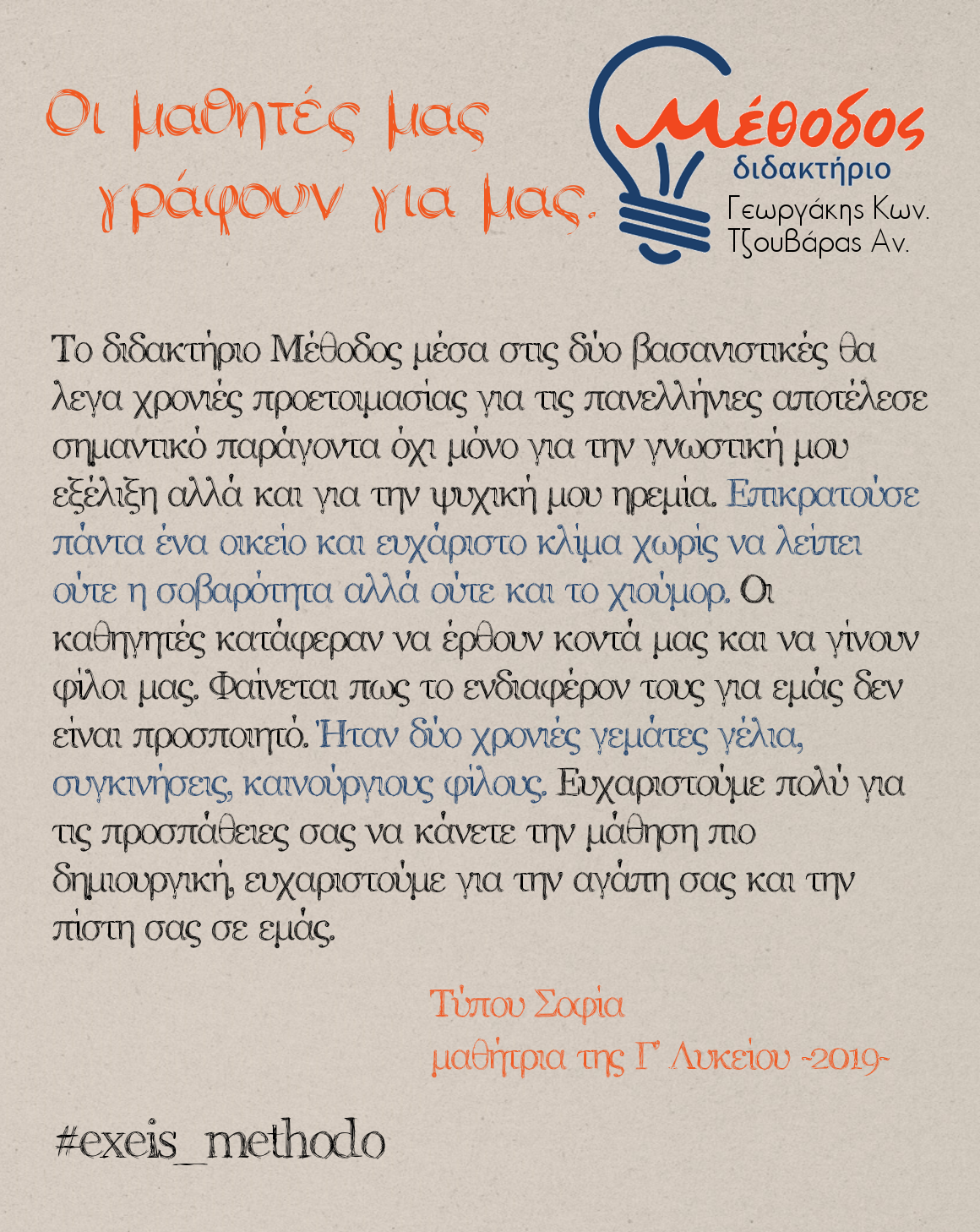 methodos19 adaloglou