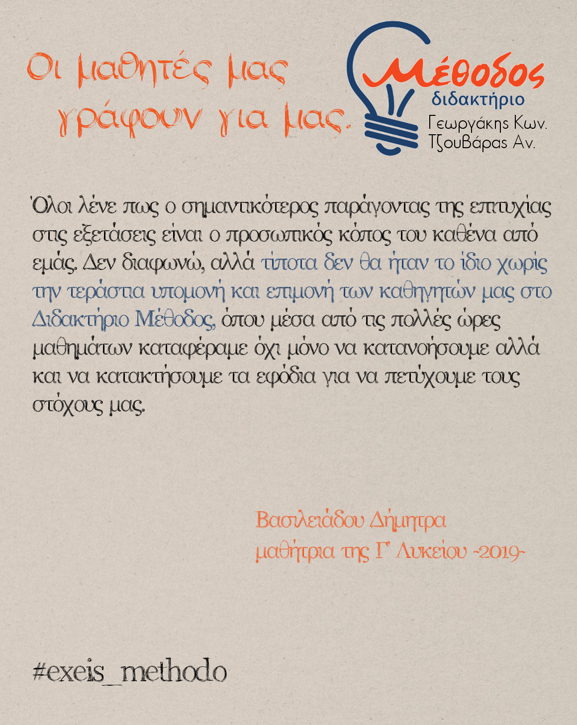 methodos19 adaloglou