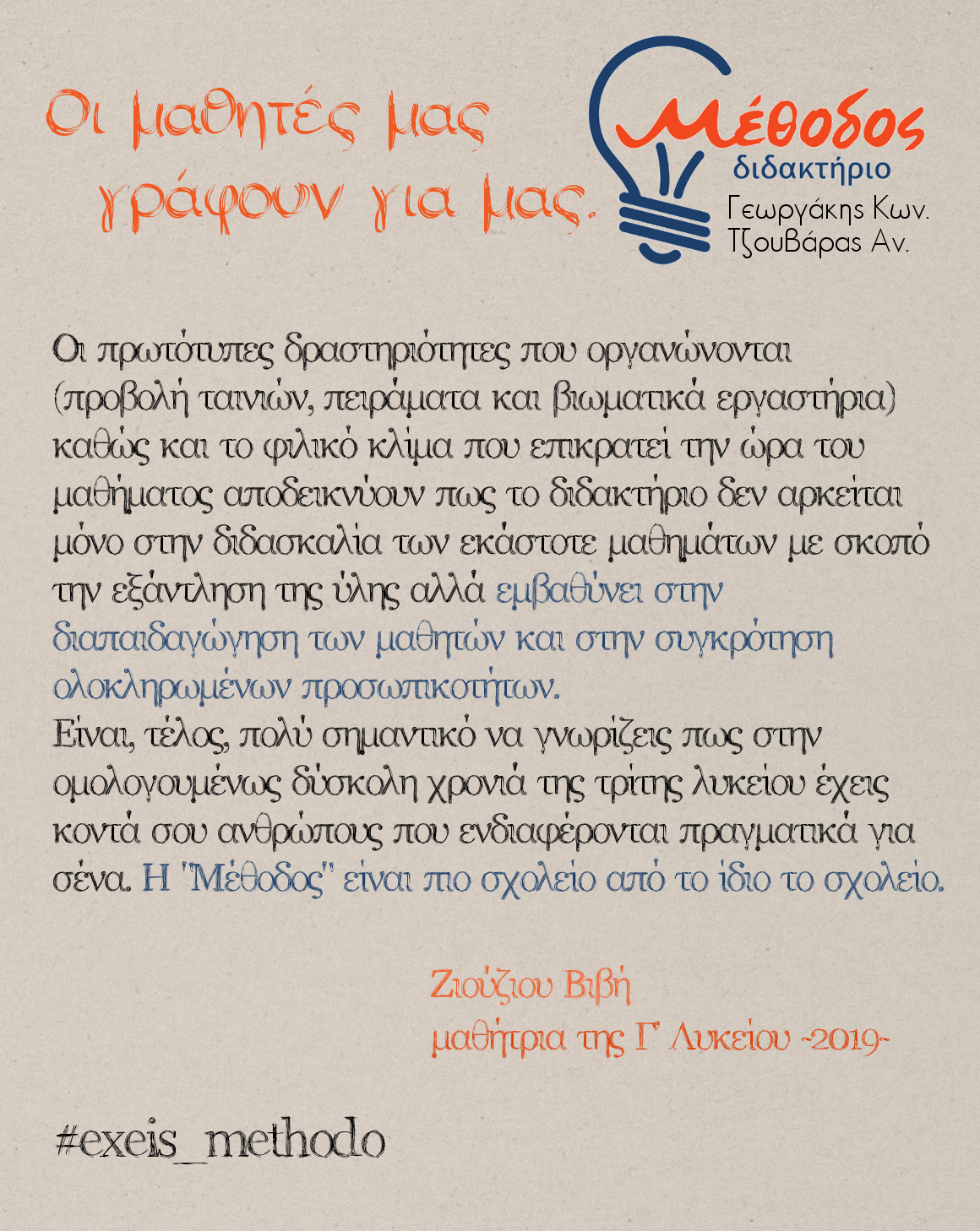 methodos19 adaloglou
